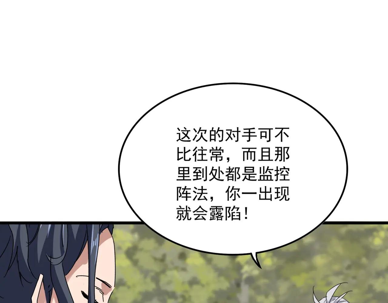 第711话 丹青生的威胁 第61页