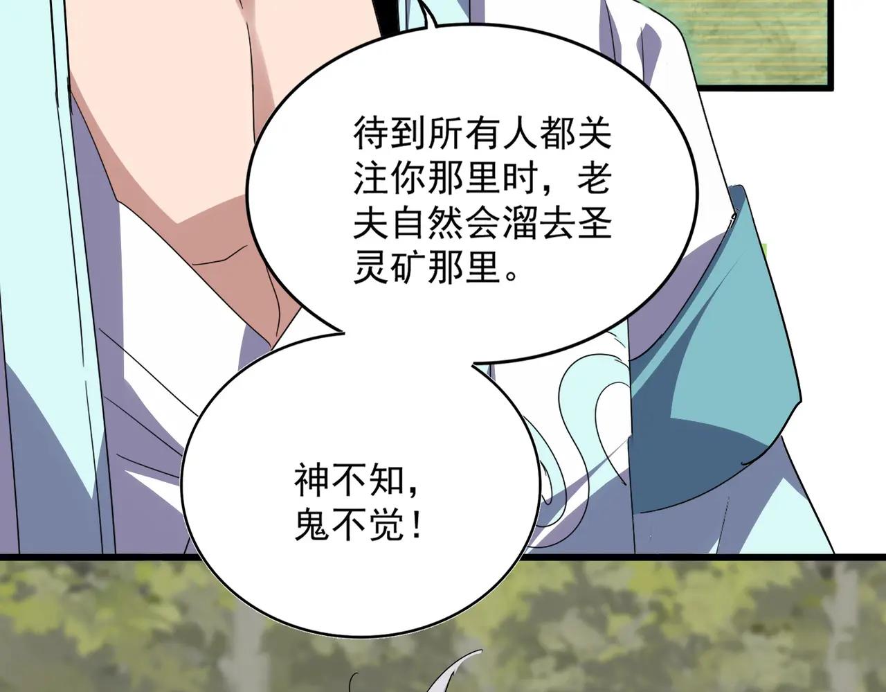 第711话 丹青生的威胁 第65页