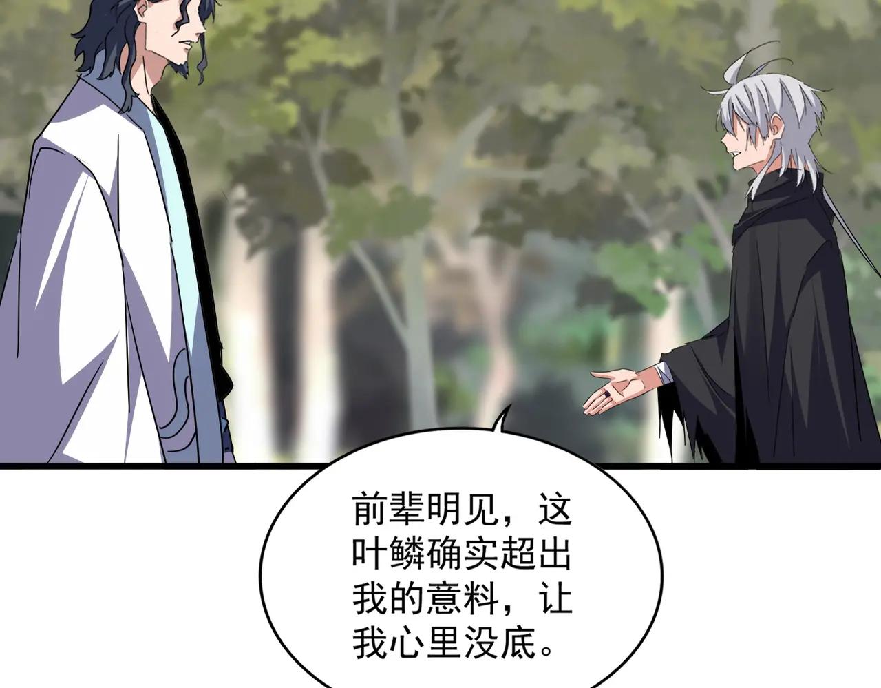 第711话 丹青生的威胁 第68页