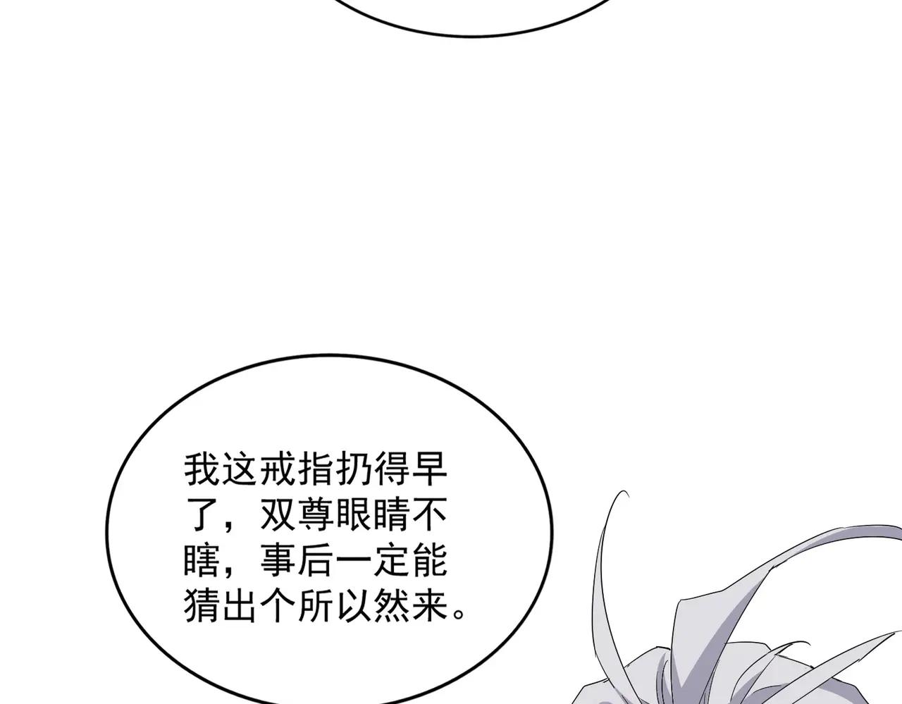 第711话 丹青生的威胁 第69页