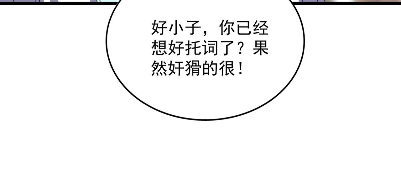 第711话 丹青生的威胁 第73页