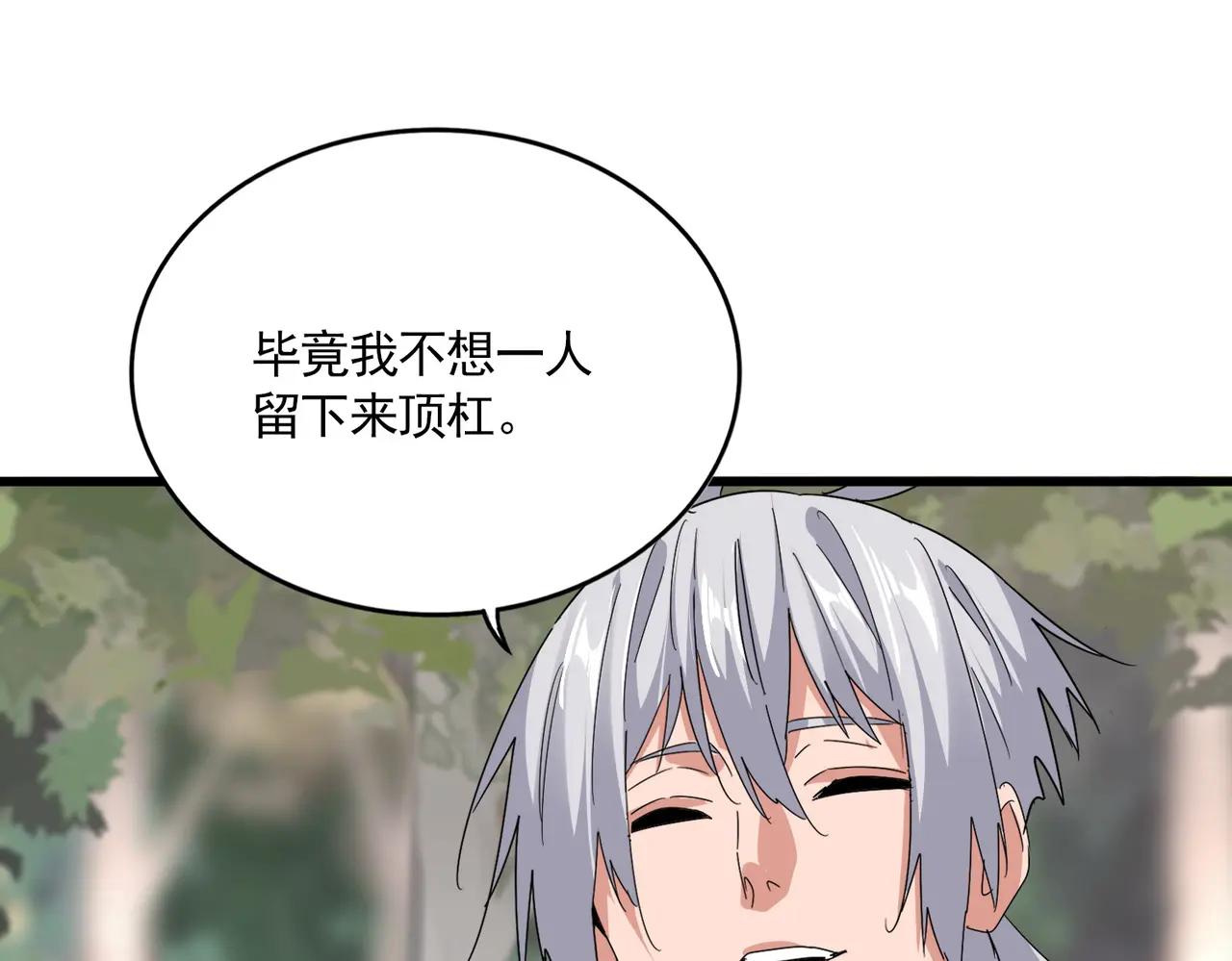 第711话 丹青生的威胁 第74页