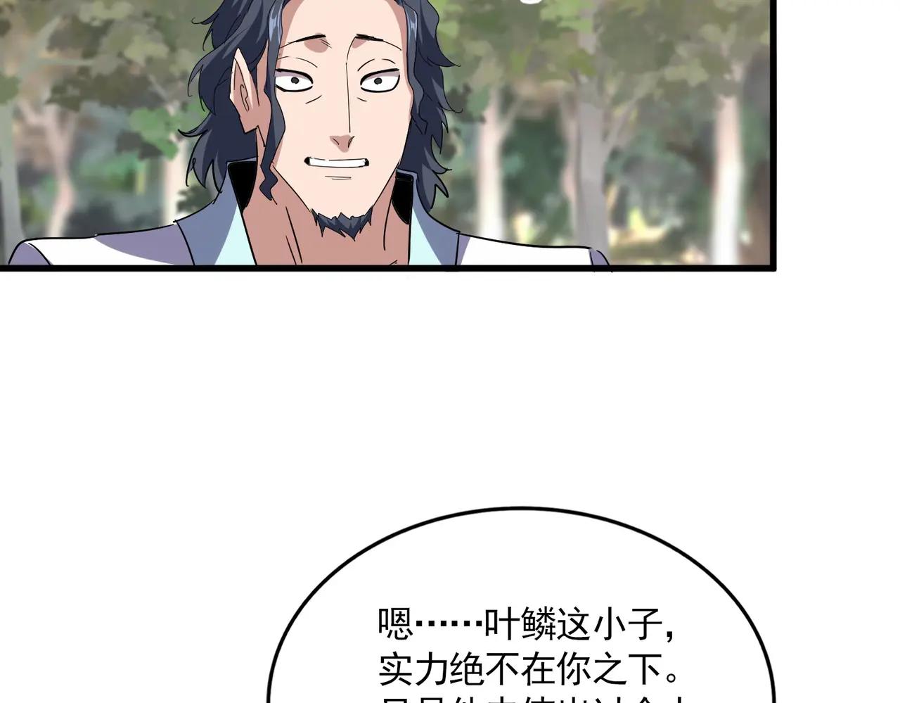 第711话 丹青生的威胁 第76页