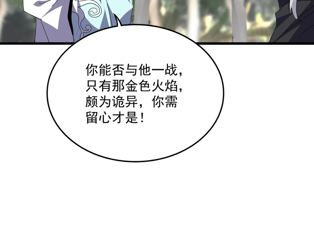 第711话 丹青生的威胁 第78页