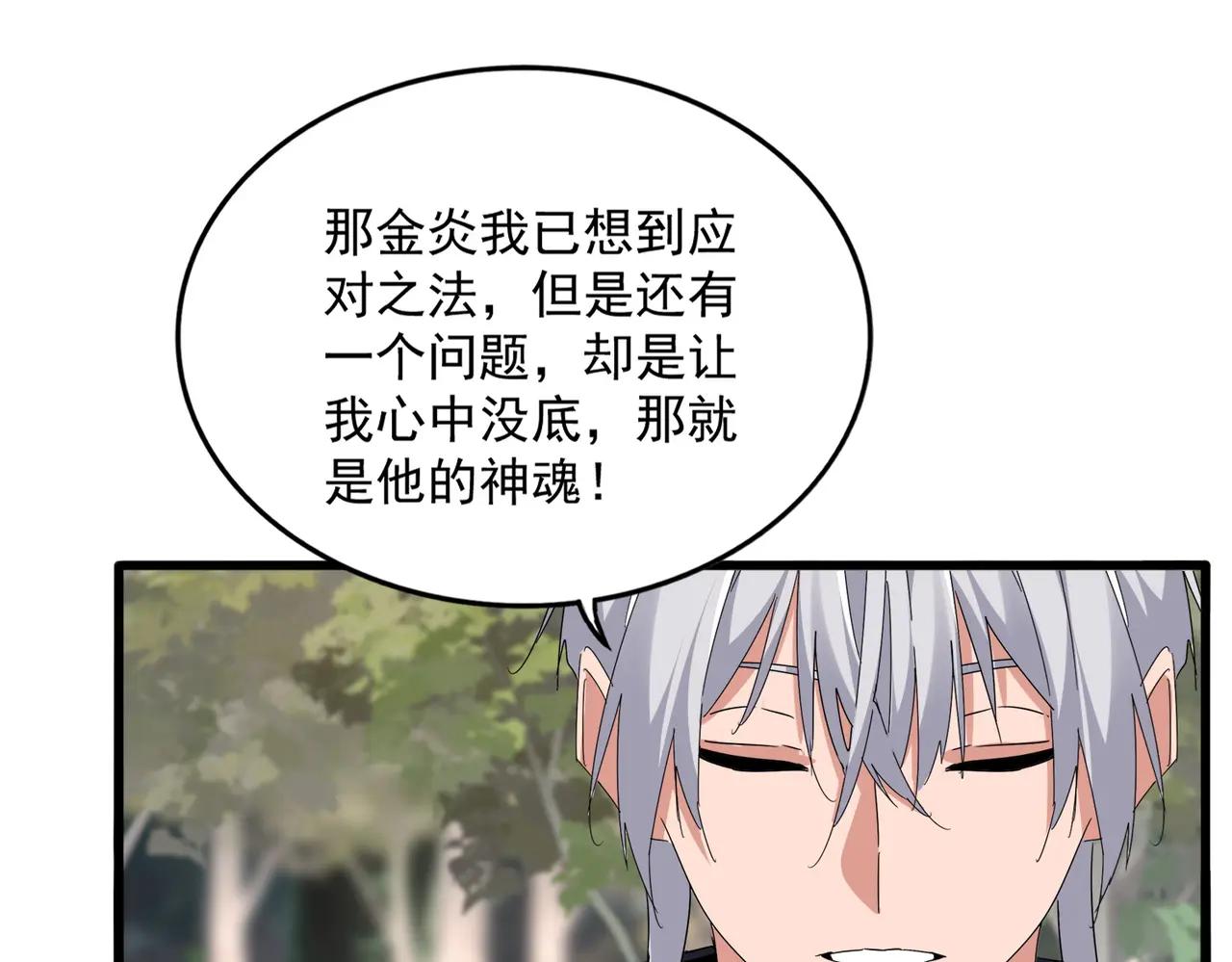 第711话 丹青生的威胁 第79页