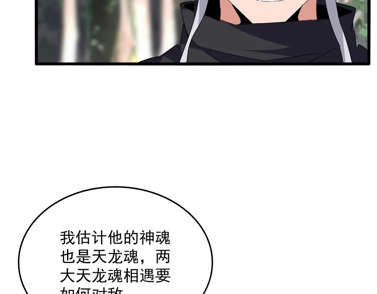 第711话 丹青生的威胁 第80页