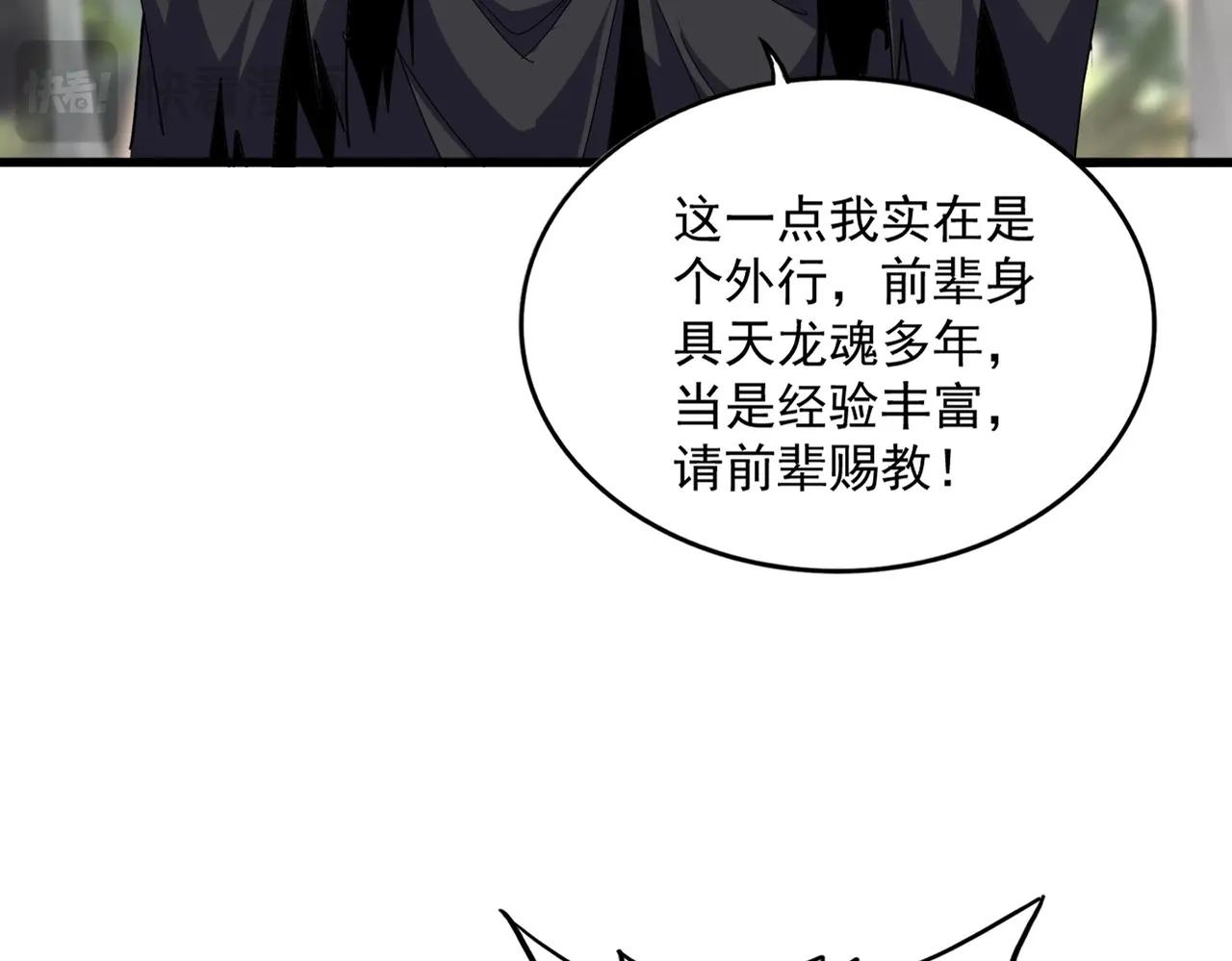 第711话 丹青生的威胁 第82页