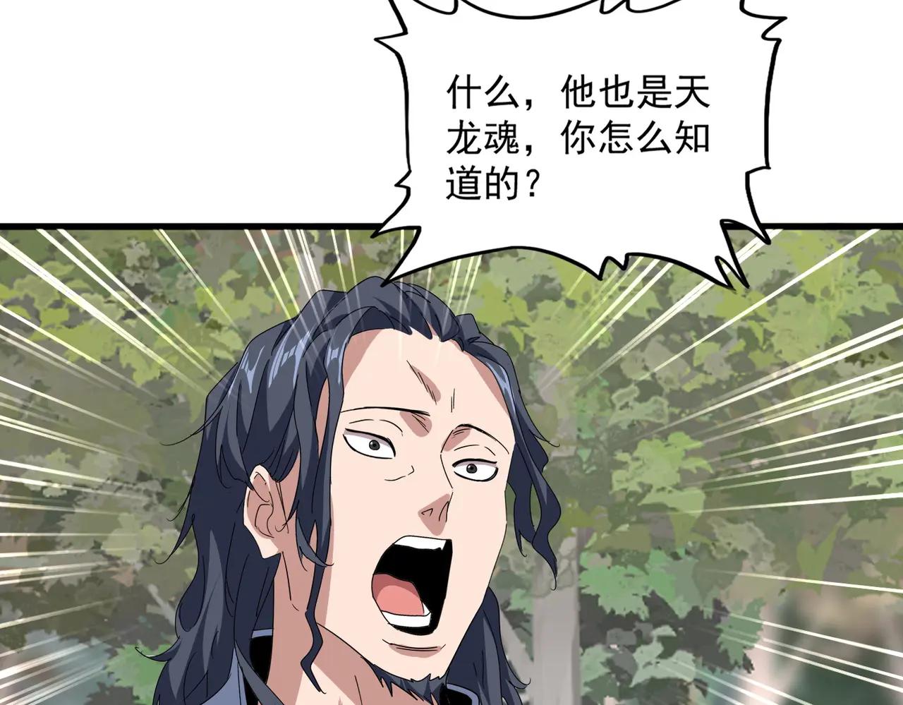 第711话 丹青生的威胁 第83页
