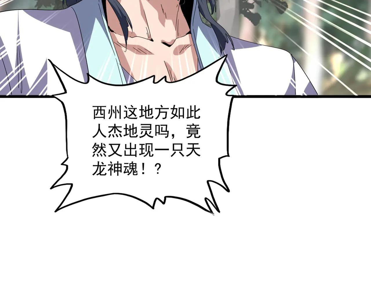 第711话 丹青生的威胁 第84页