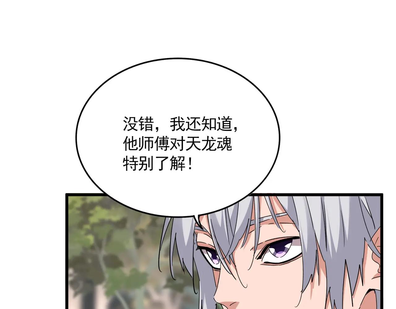 第711话 丹青生的威胁 第85页