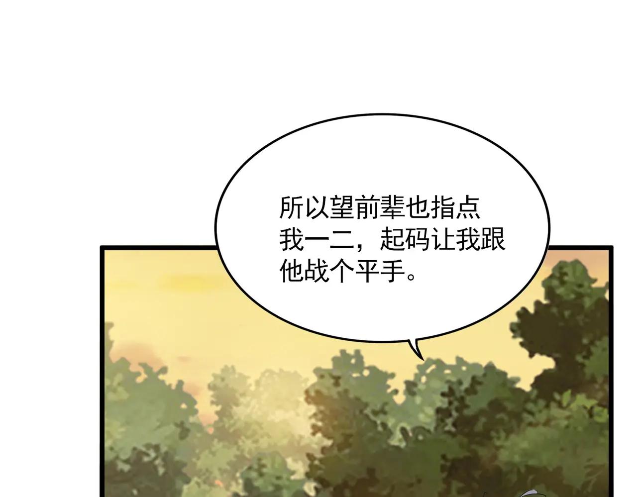 第711话 丹青生的威胁 第88页