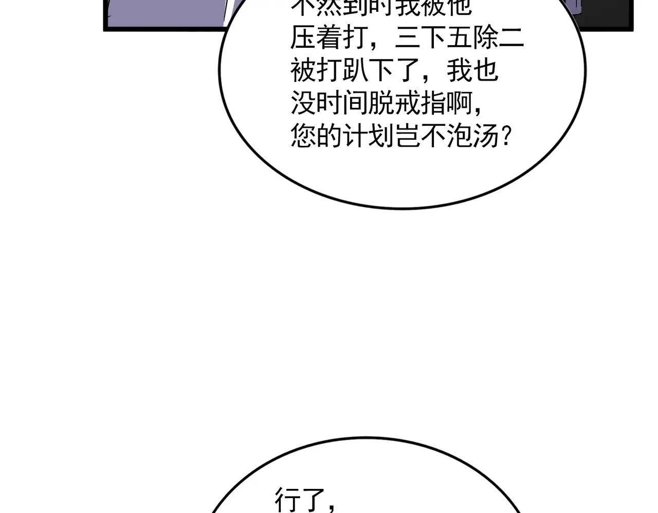 第711话 丹青生的威胁 第90页