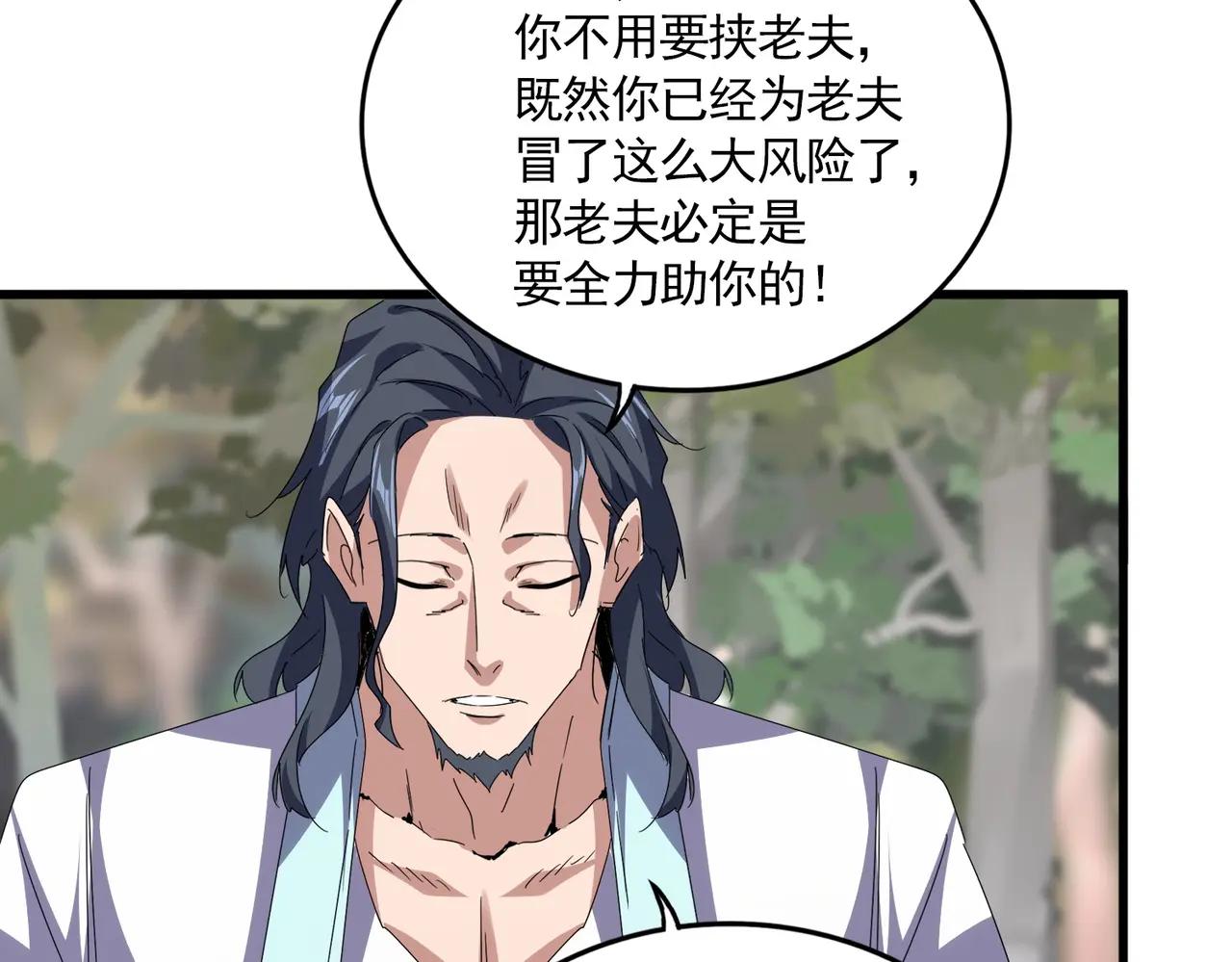 第711话 丹青生的威胁 第91页