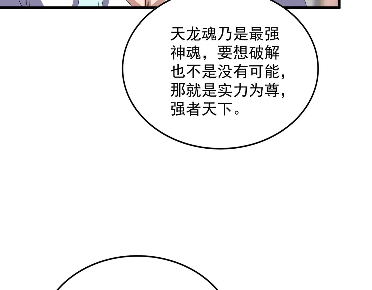 第711话 丹青生的威胁 第92页