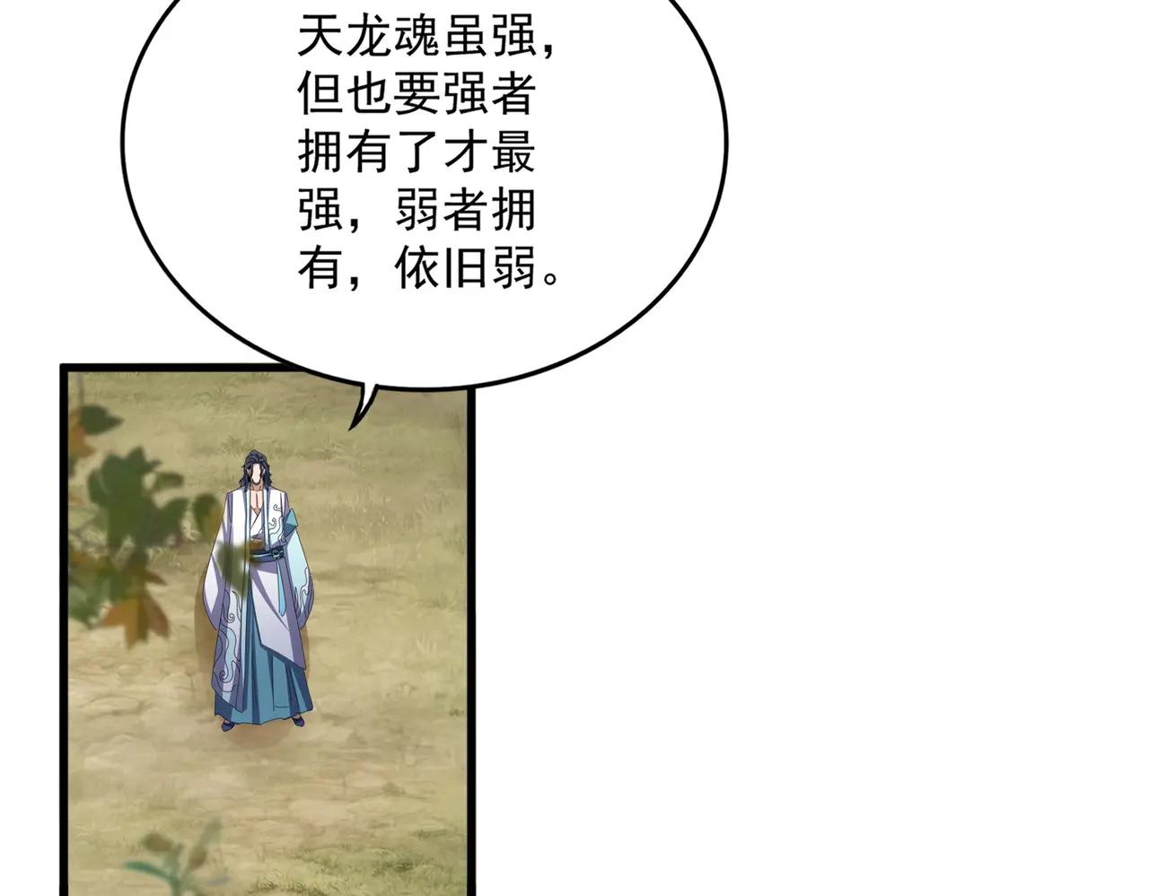 第711话 丹青生的威胁 第93页
