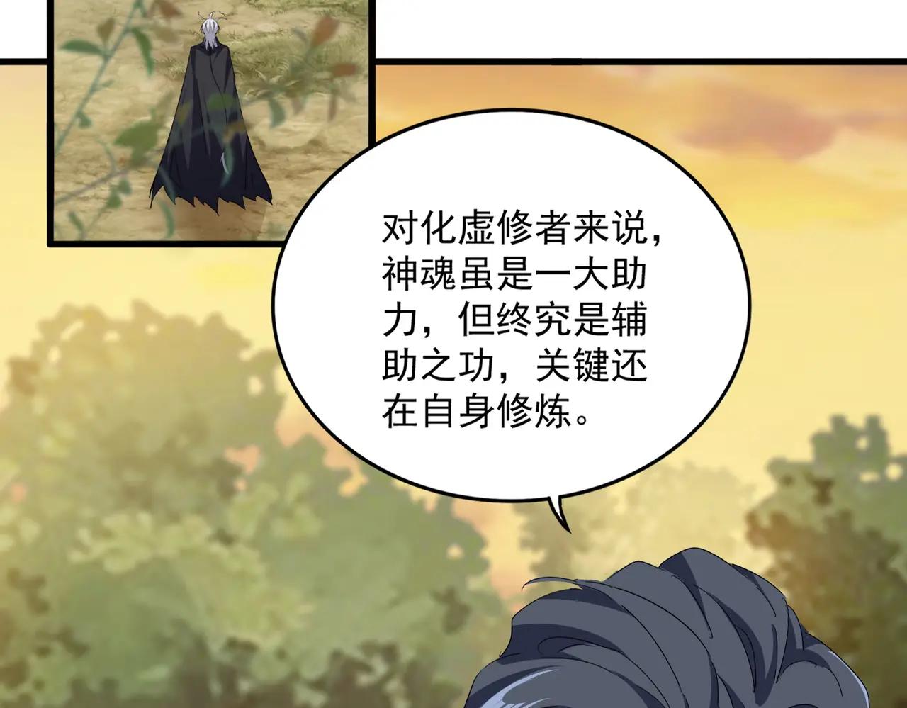 第711话 丹青生的威胁 第94页