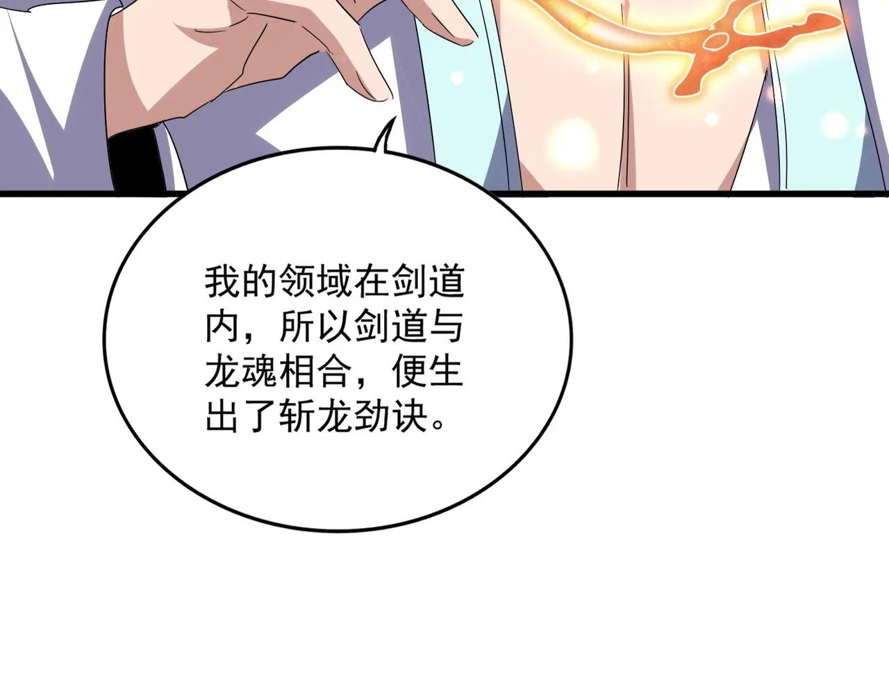 第711话 丹青生的威胁 第96页
