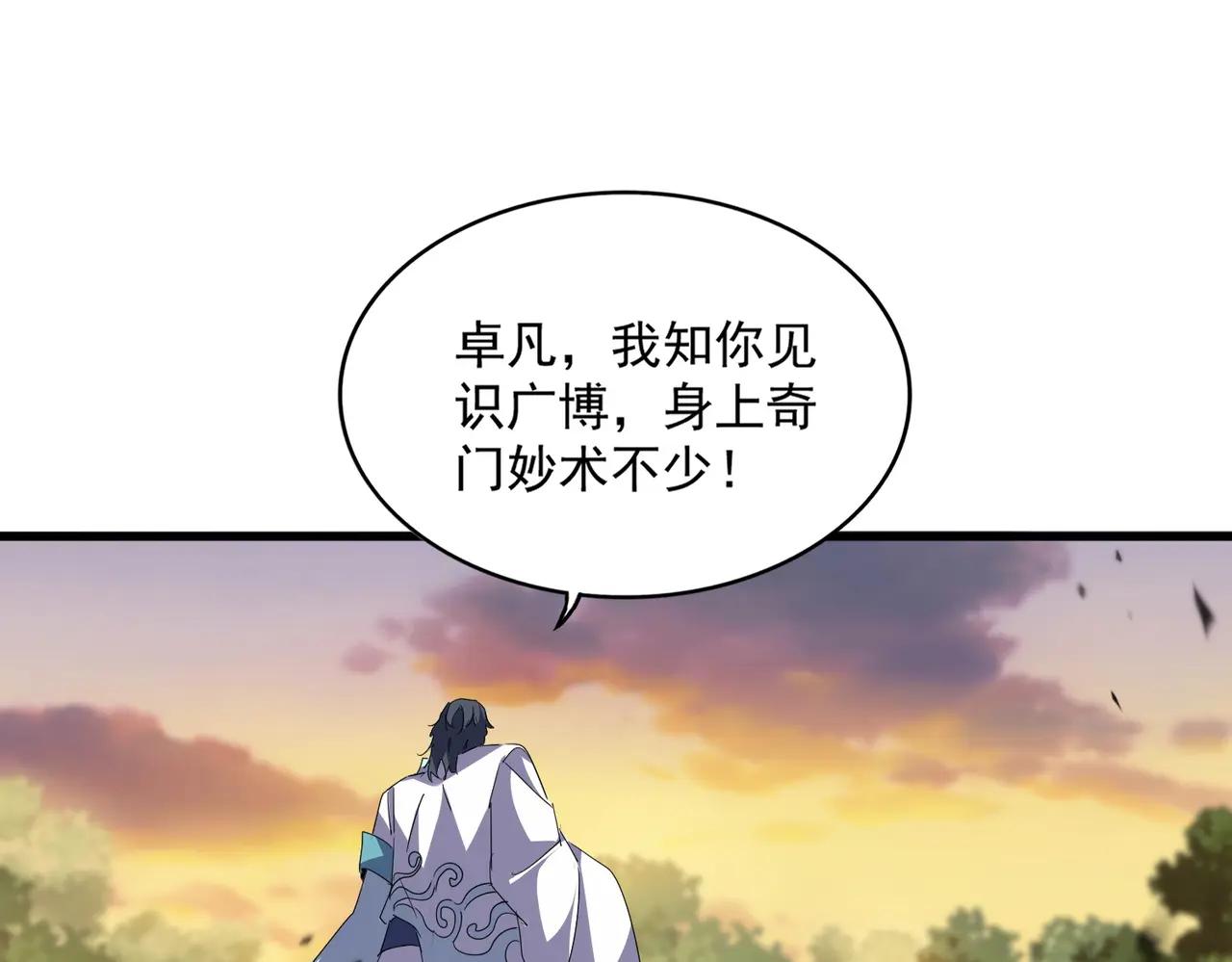 第711话 丹青生的威胁 第97页
