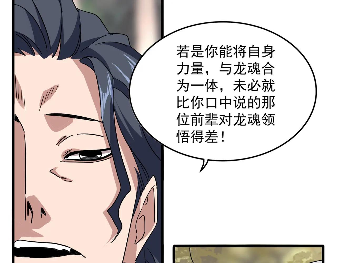 第711话 丹青生的威胁 第99页