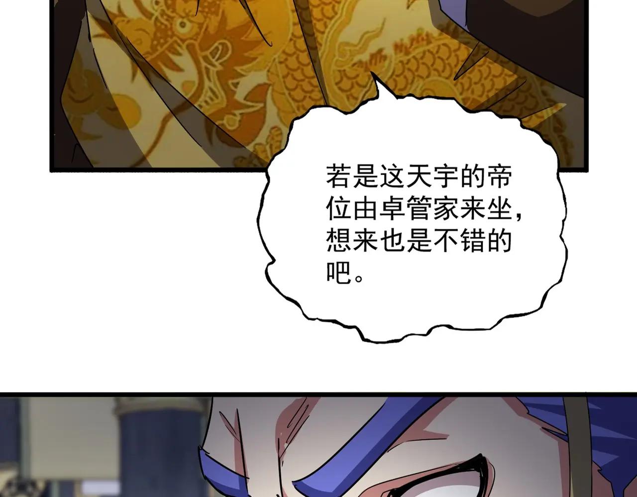 第533话 无情最是帝王家 第3页