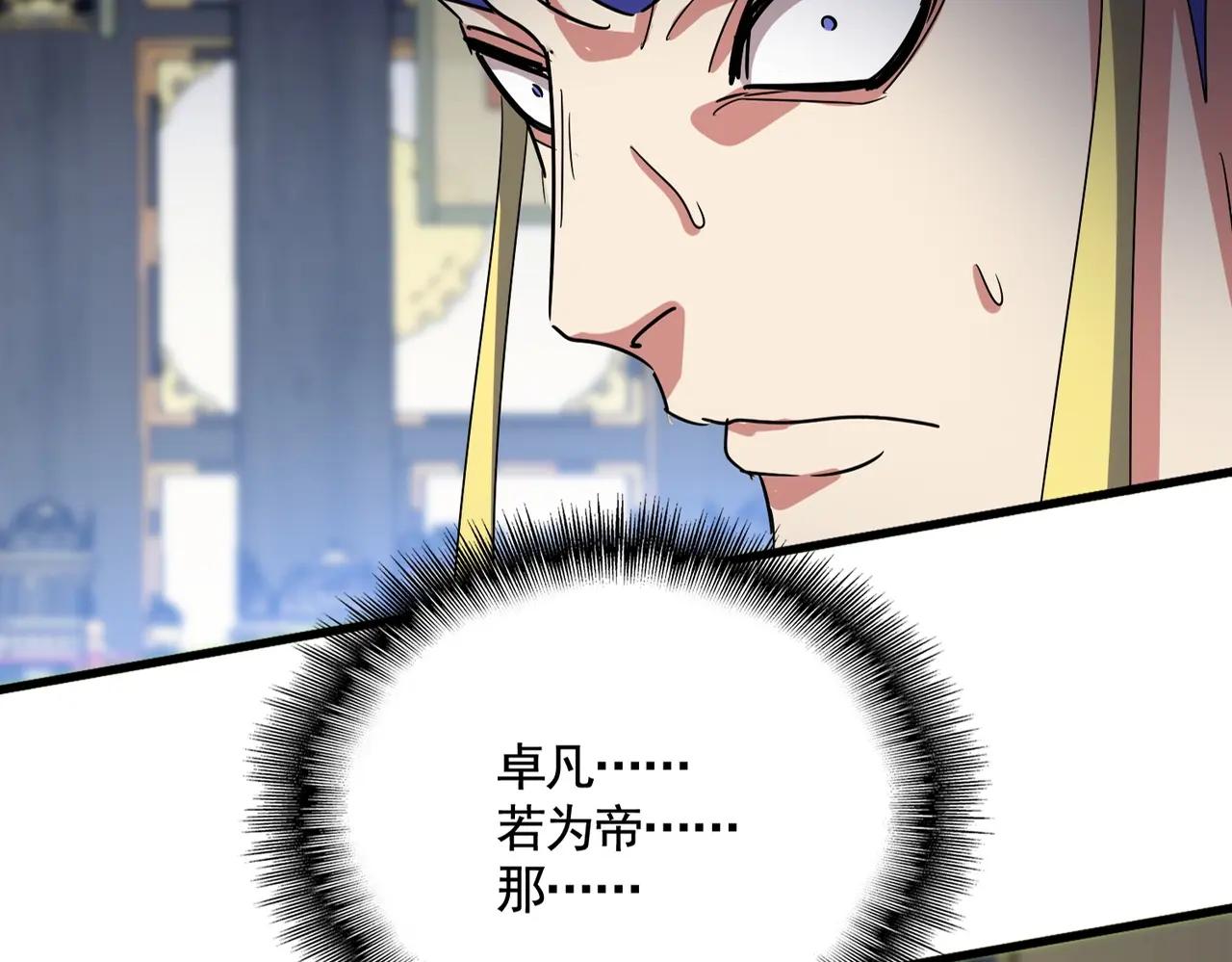 第533话 无情最是帝王家 第4页