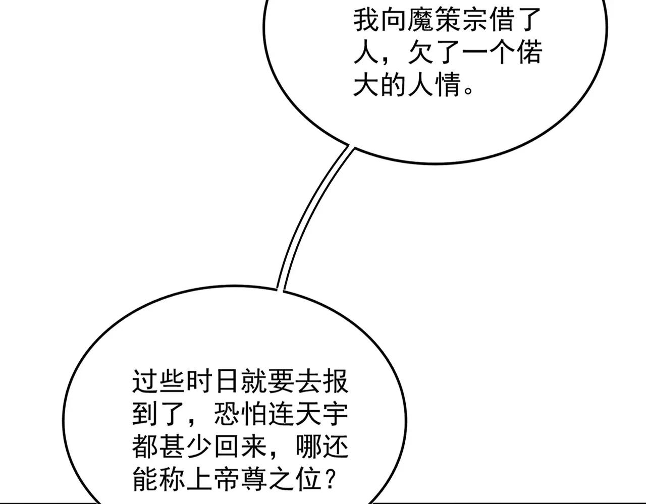 第533话 无情最是帝王家 第18页