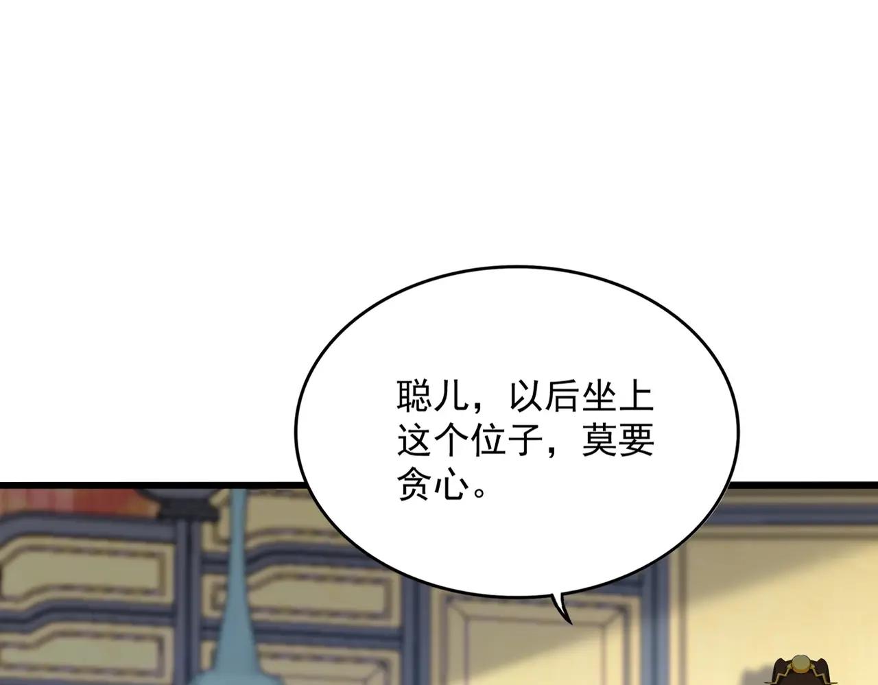 第533话 无情最是帝王家 第21页