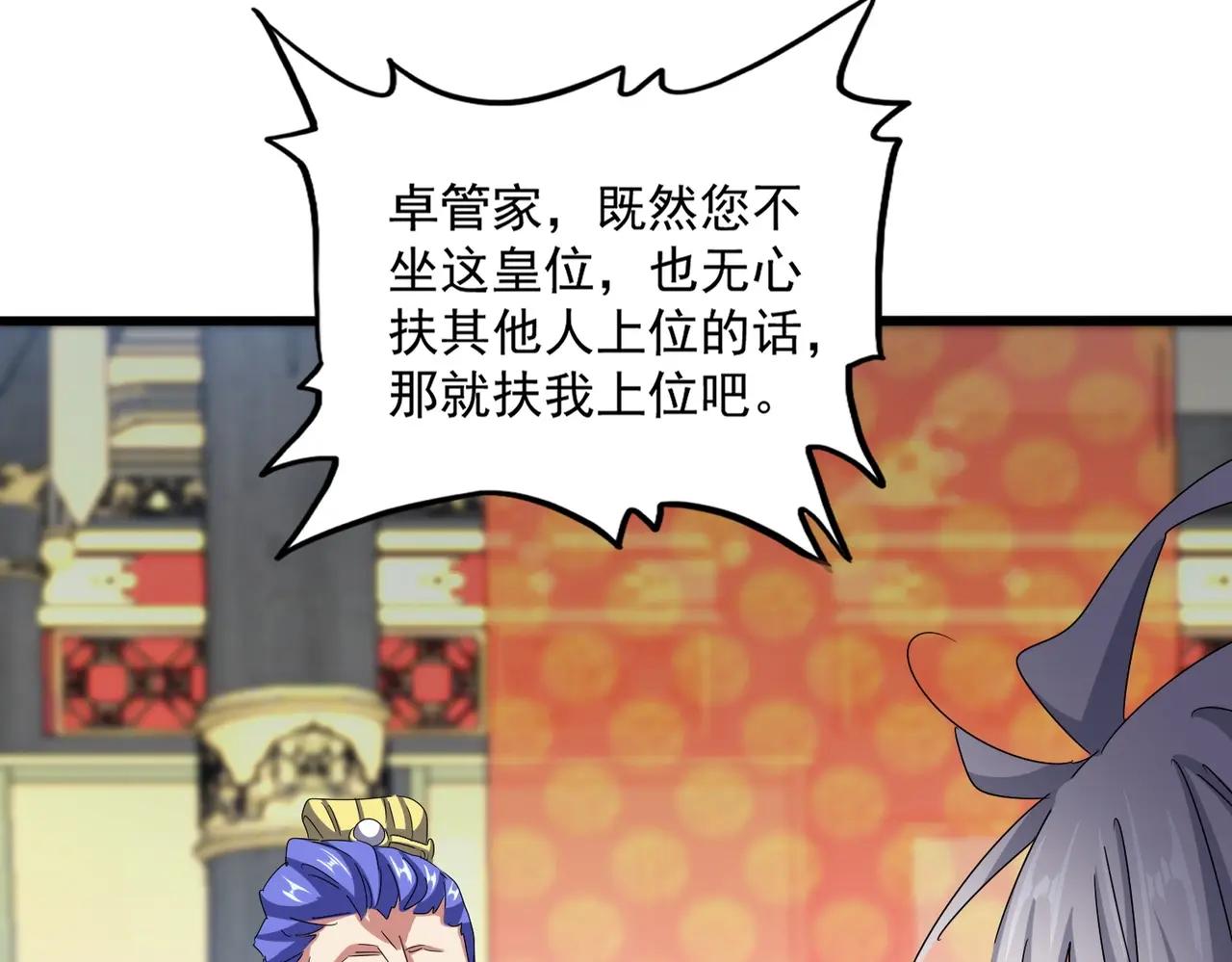 第533话 无情最是帝王家 第28页