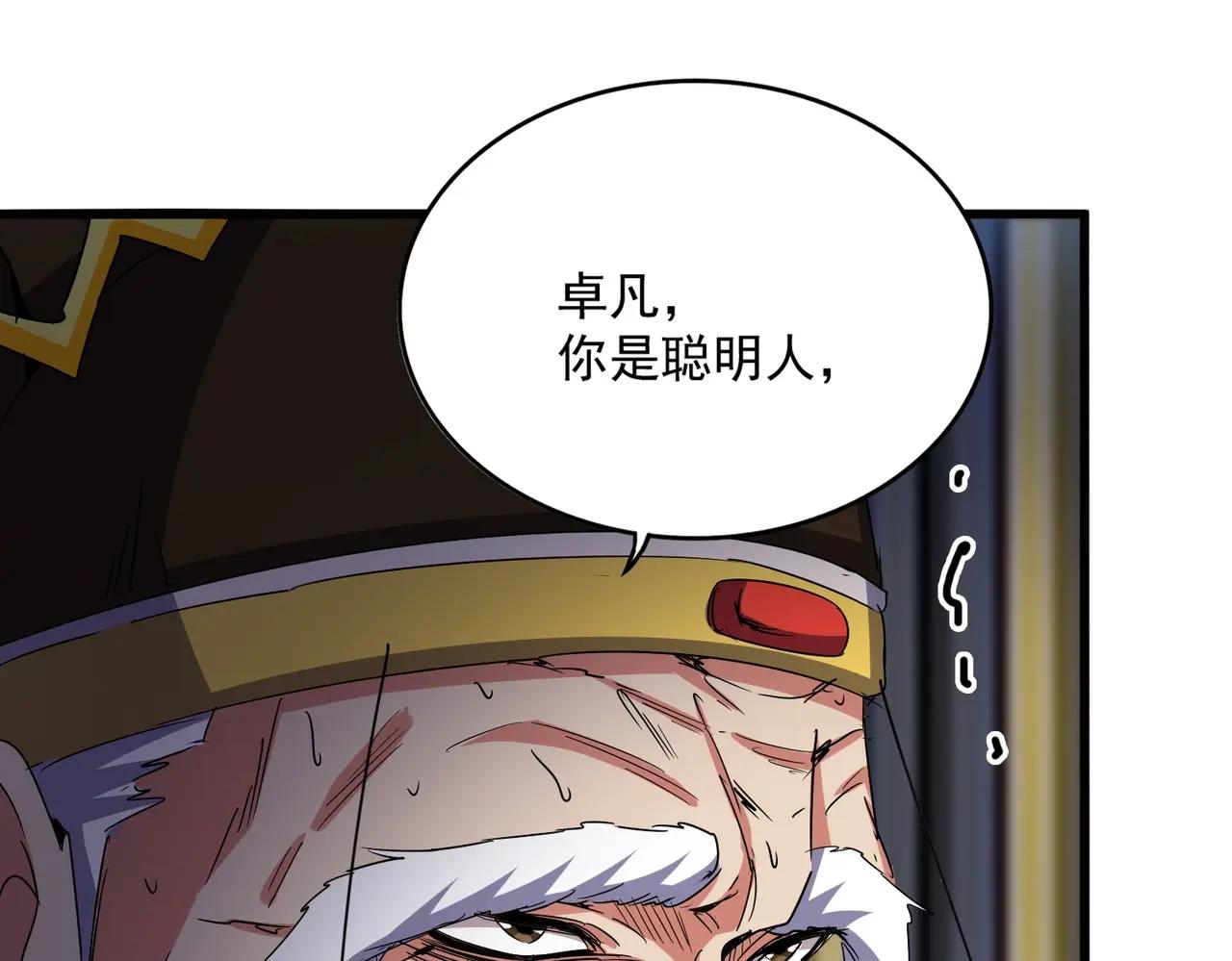 第533话 无情最是帝王家 第38页