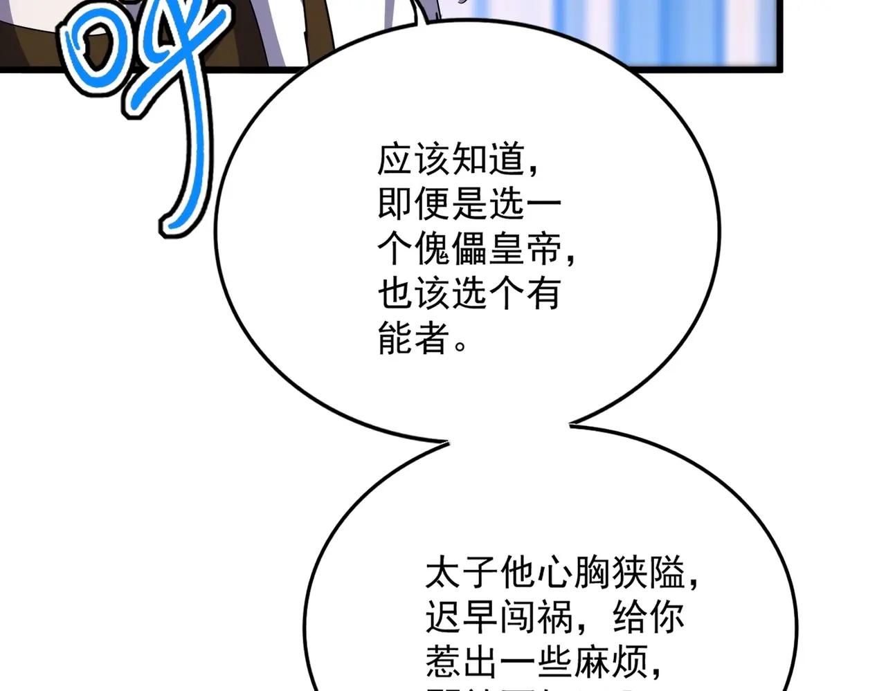 第533话 无情最是帝王家 第40页