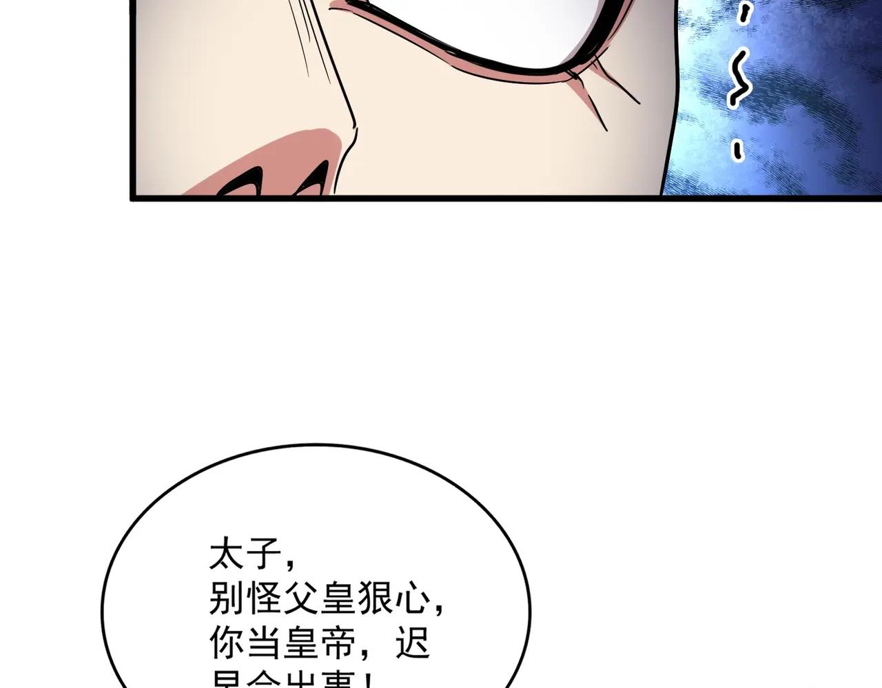 第533话 无情最是帝王家 第43页
