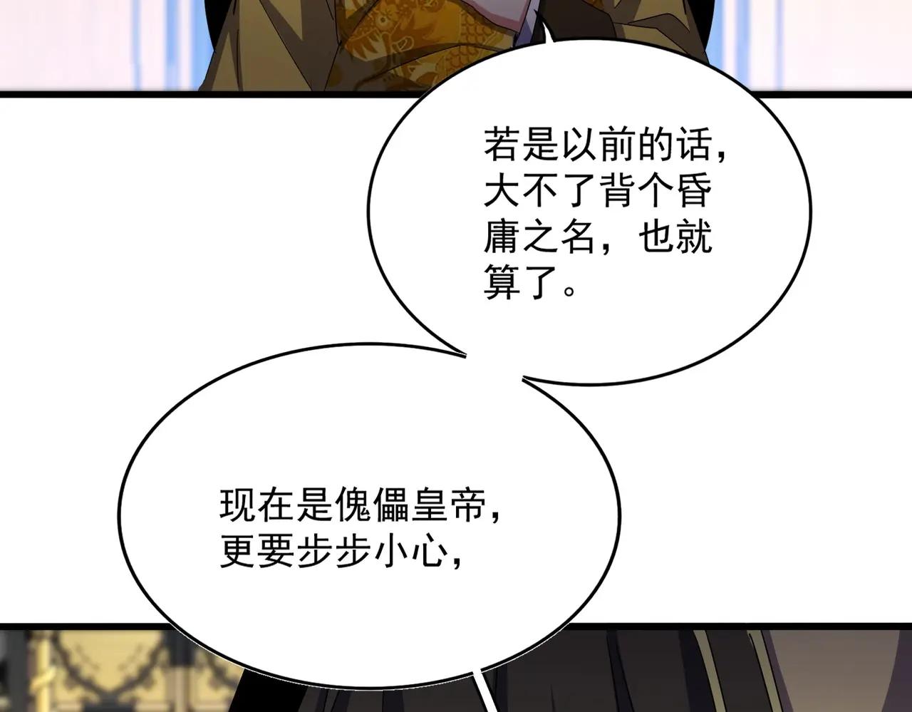第533话 无情最是帝王家 第45页