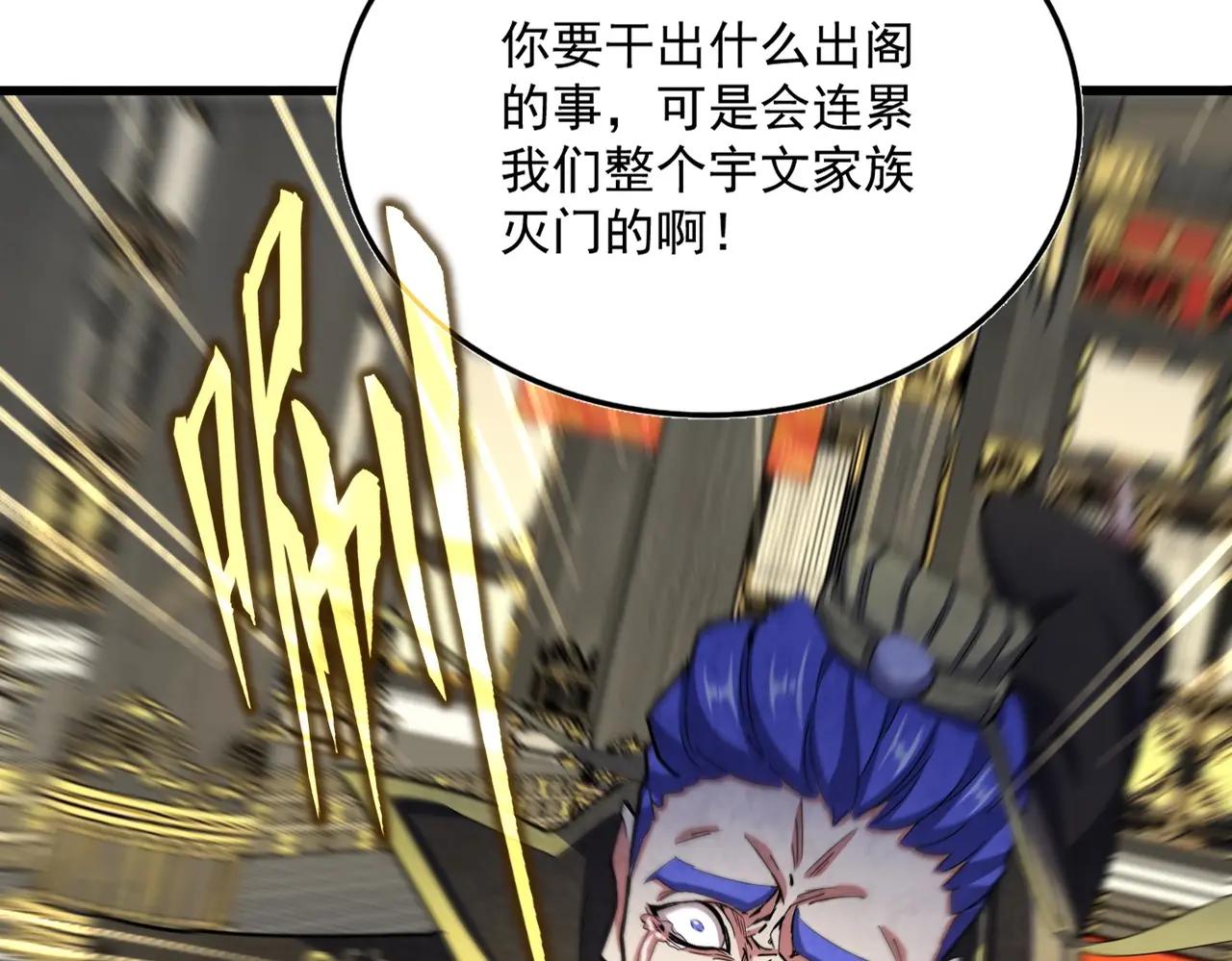 第533话 无情最是帝王家 第47页