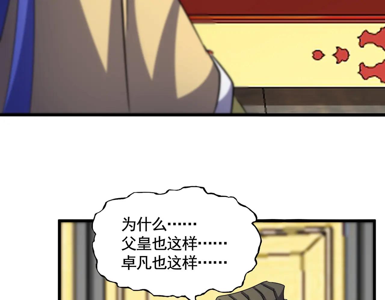 第533话 无情最是帝王家 第76页
