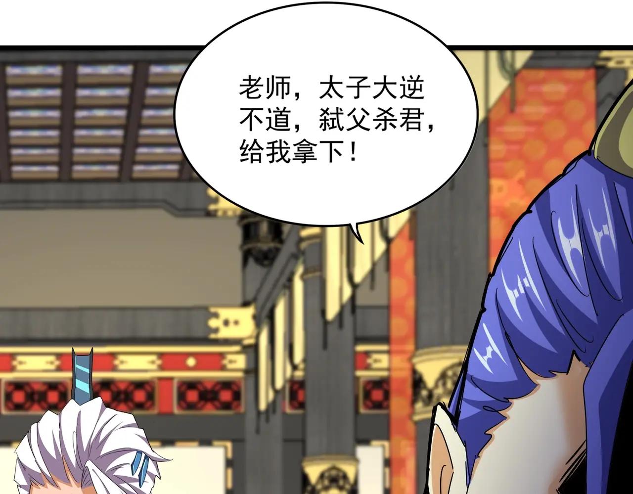 第533话 无情最是帝王家 第79页