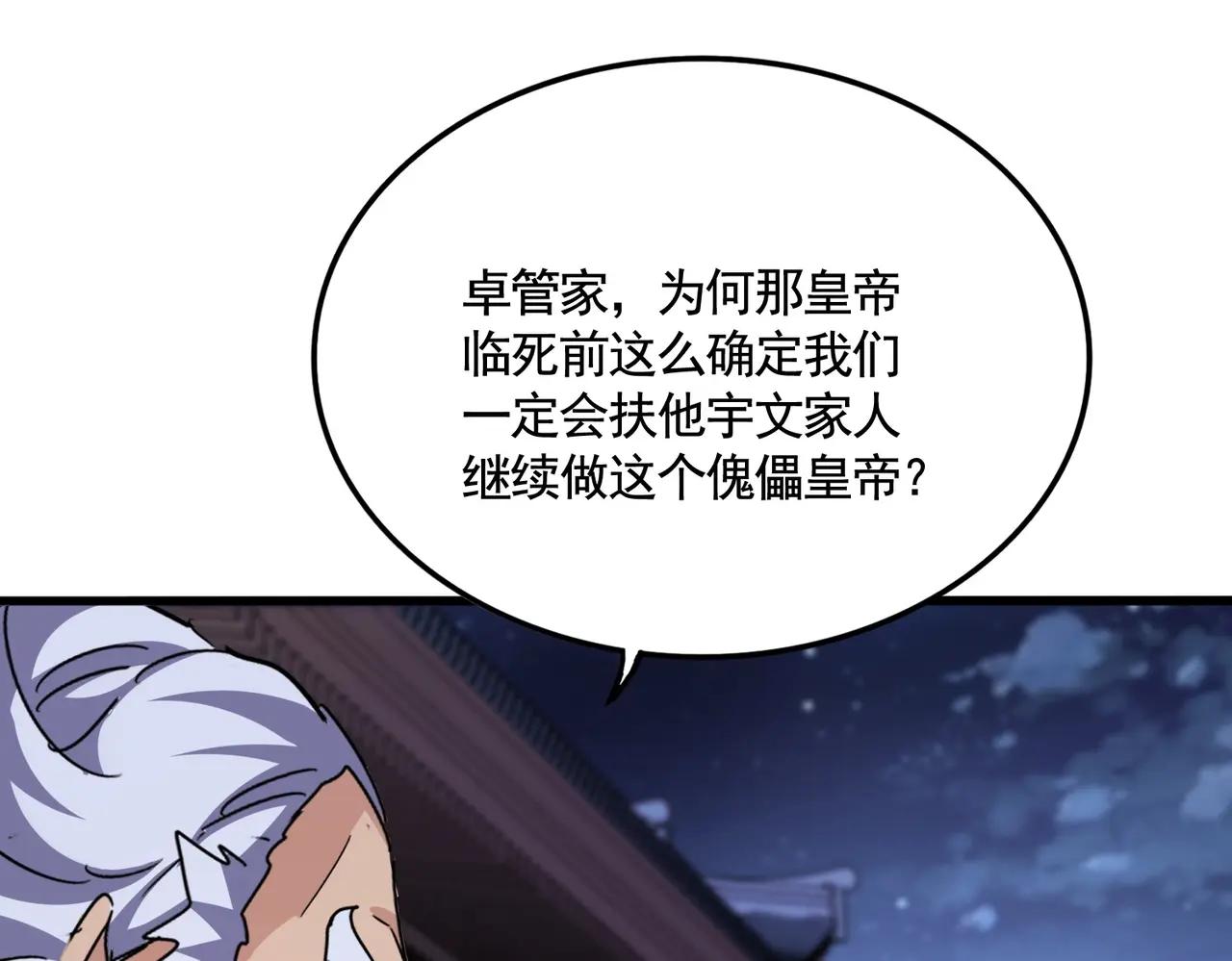 第533话 无情最是帝王家 第86页