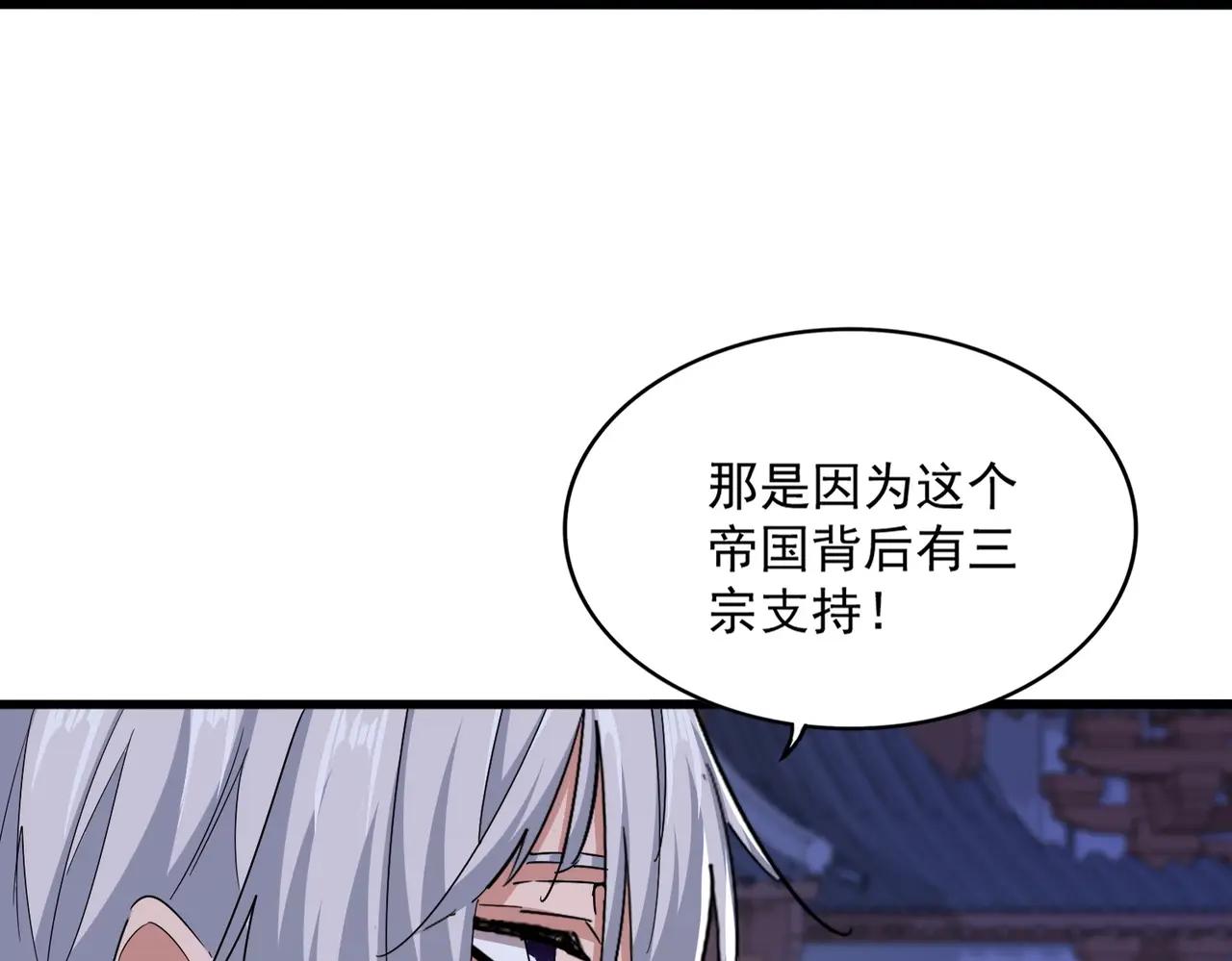 第533话 无情最是帝王家 第88页