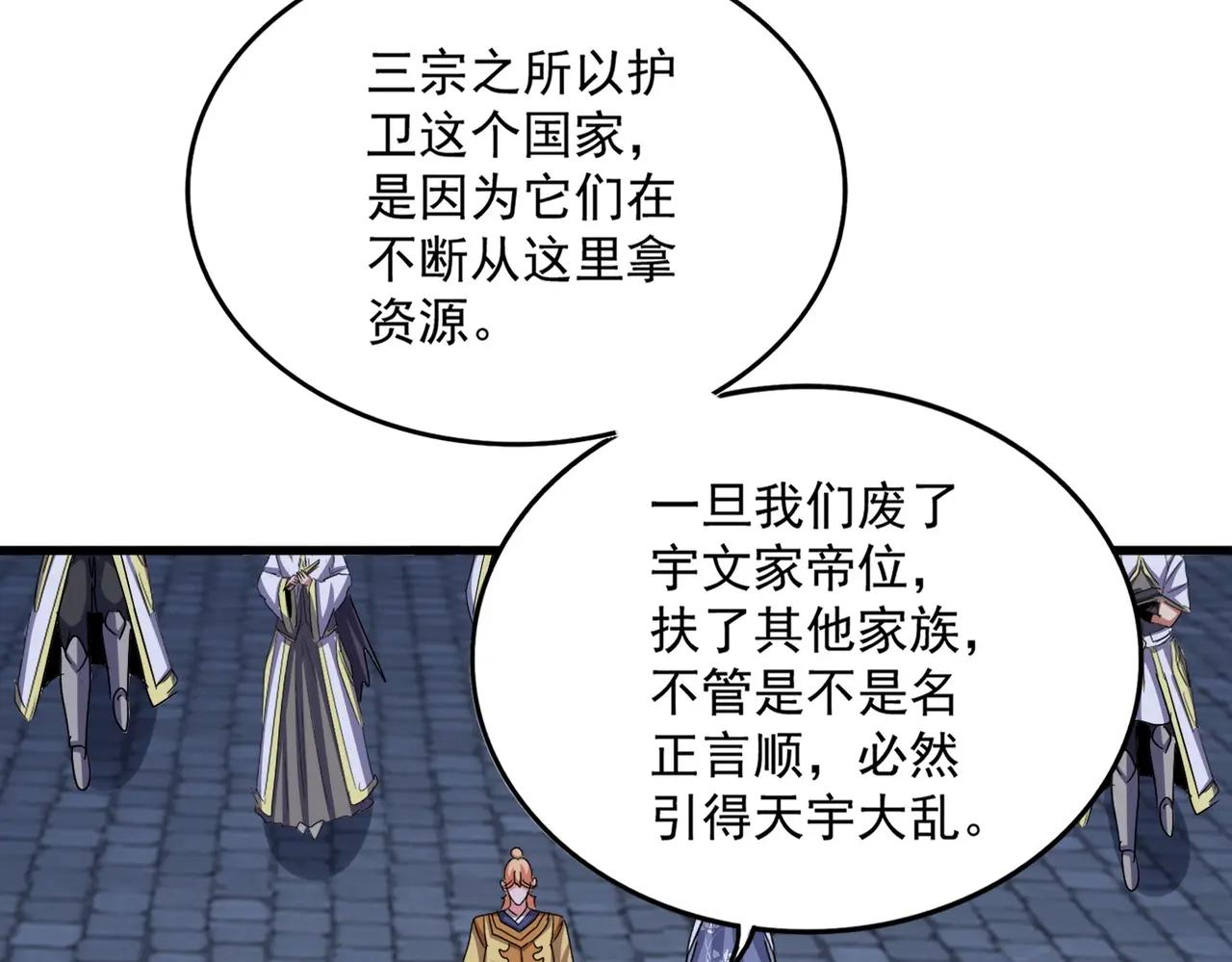 第533话 无情最是帝王家 第90页