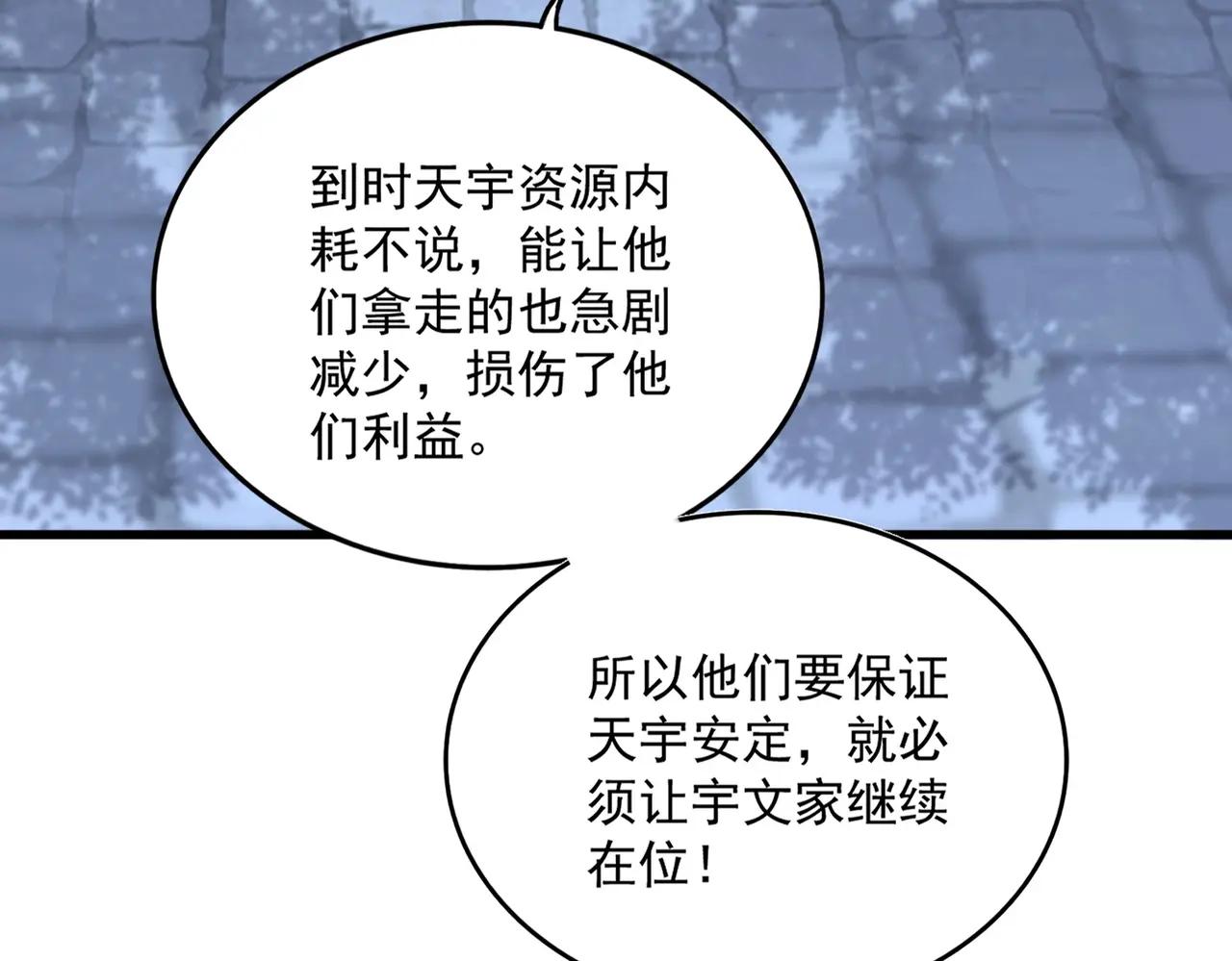 第533话 无情最是帝王家 第92页