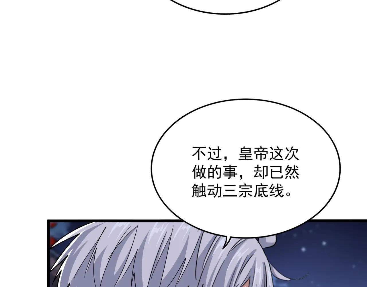 第533话 无情最是帝王家 第93页