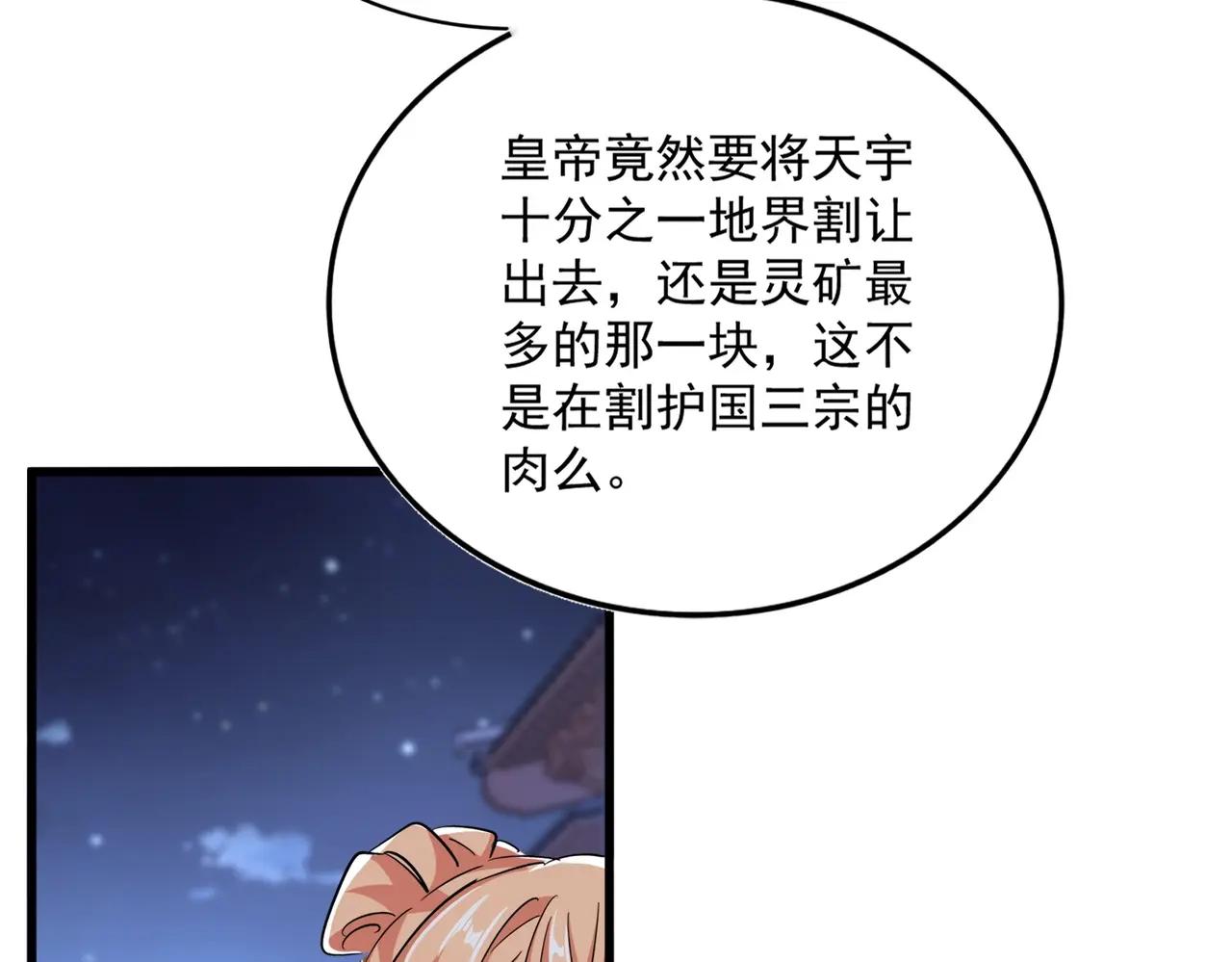 第533话 无情最是帝王家 第95页