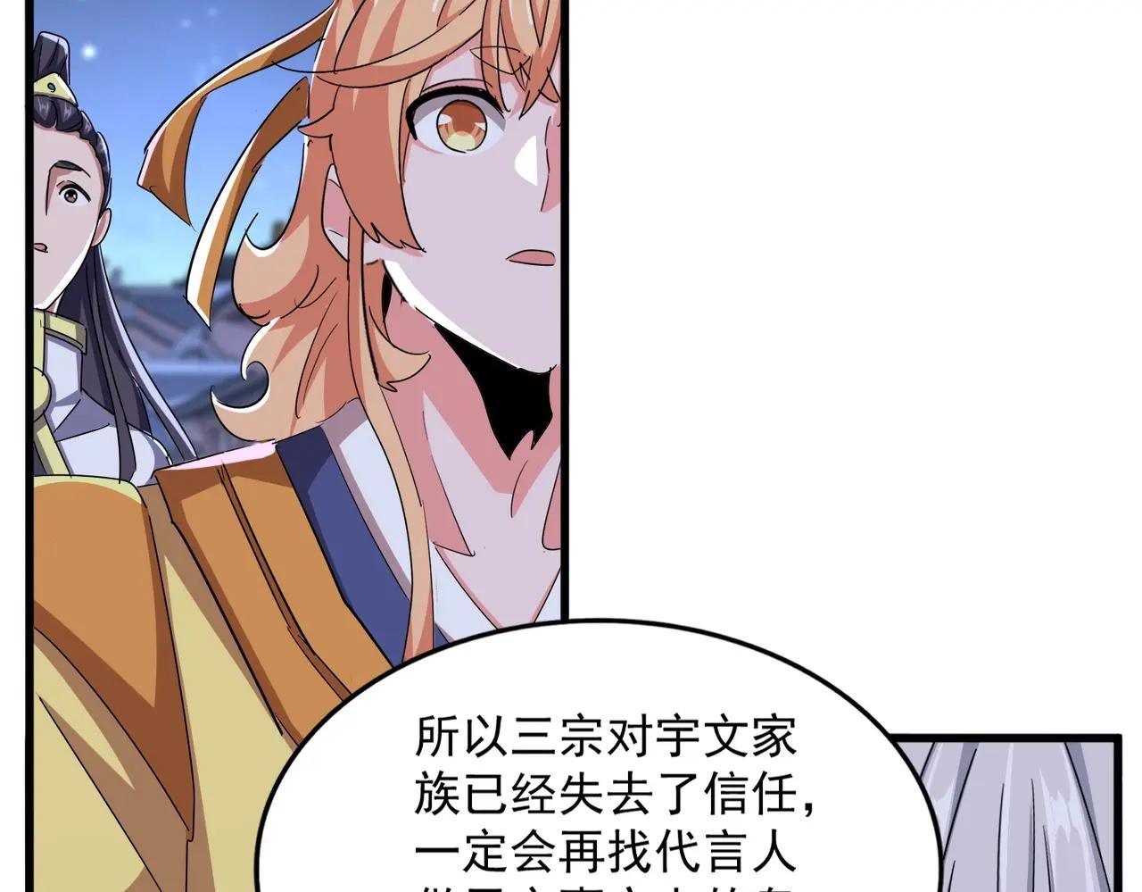 第533话 无情最是帝王家 第96页