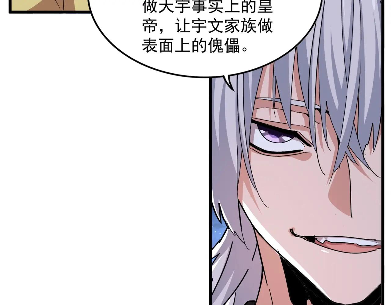 第533话 无情最是帝王家 第97页