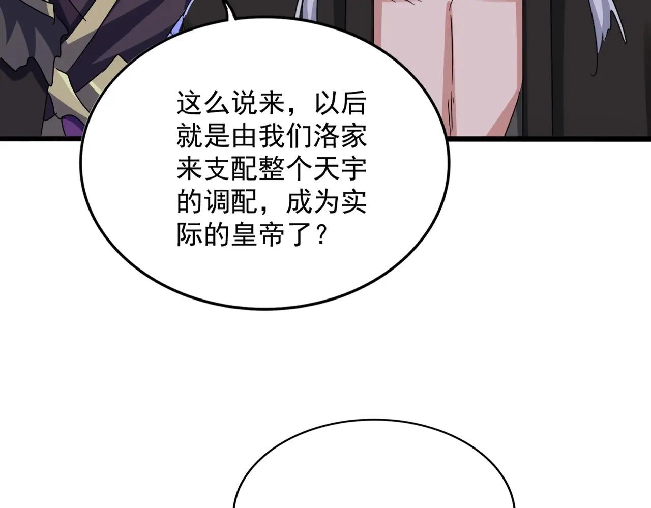 第533话 无情最是帝王家 第100页