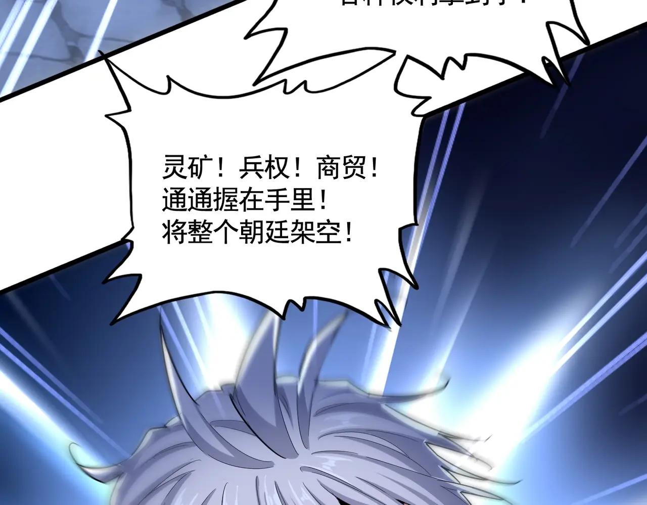 第533话 无情最是帝王家 第106页