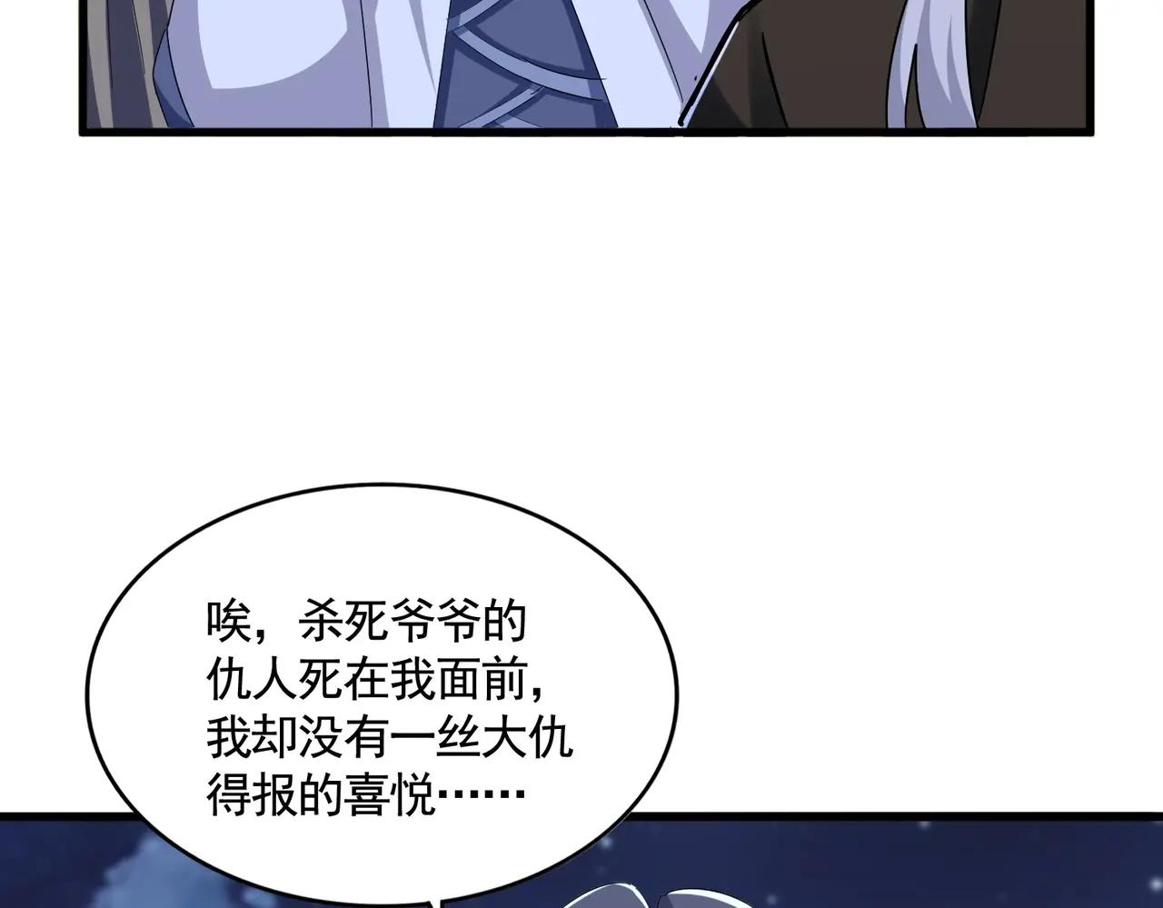 第533话 无情最是帝王家 第111页