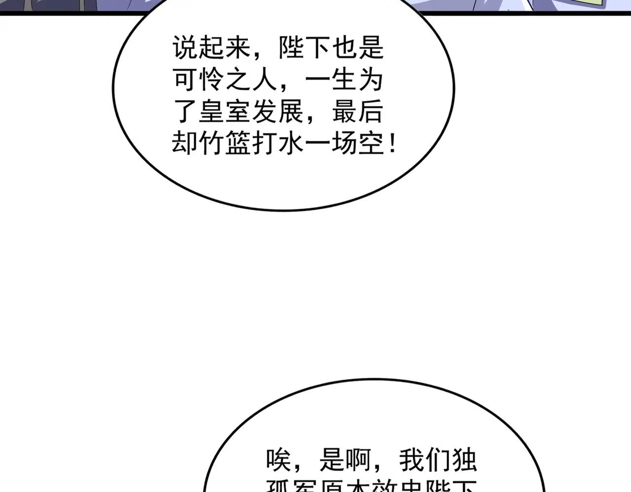 第533话 无情最是帝王家 第113页