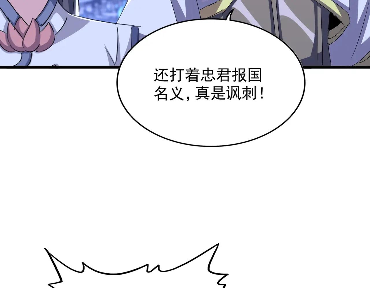 第533话 无情最是帝王家 第115页
