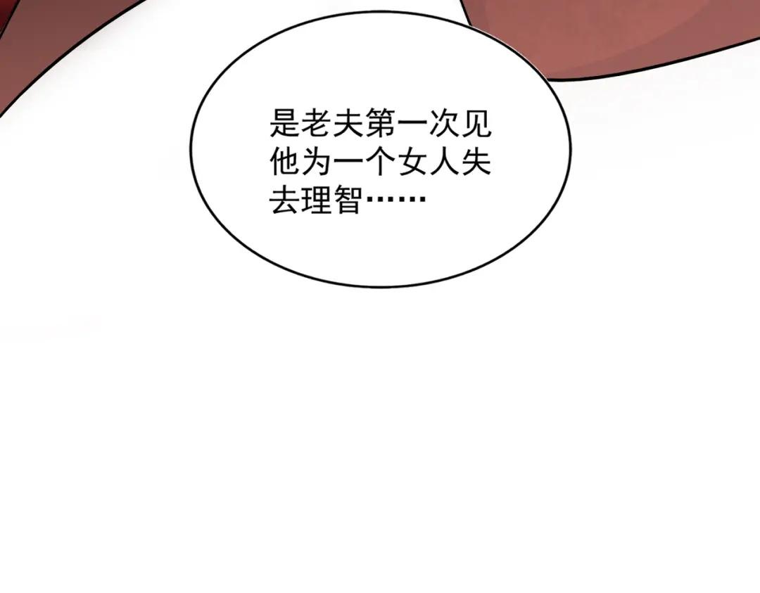 第427话 脚踏三条船 第6页