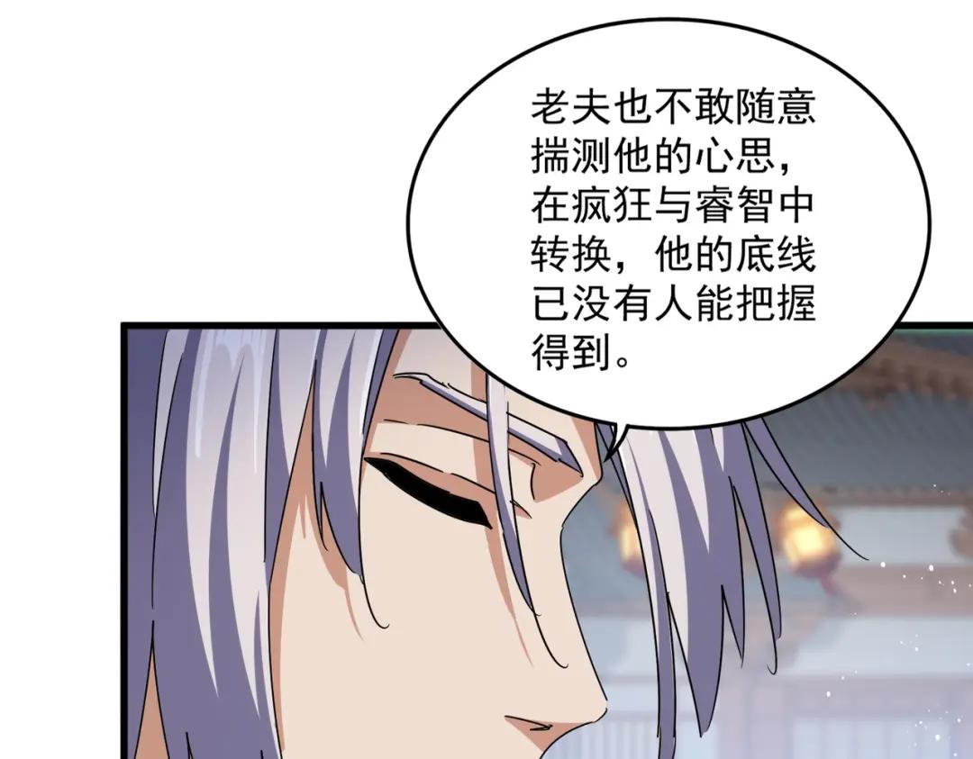 第427话 脚踏三条船 第16页
